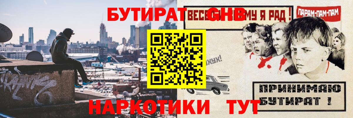 Бутират буратино Луга