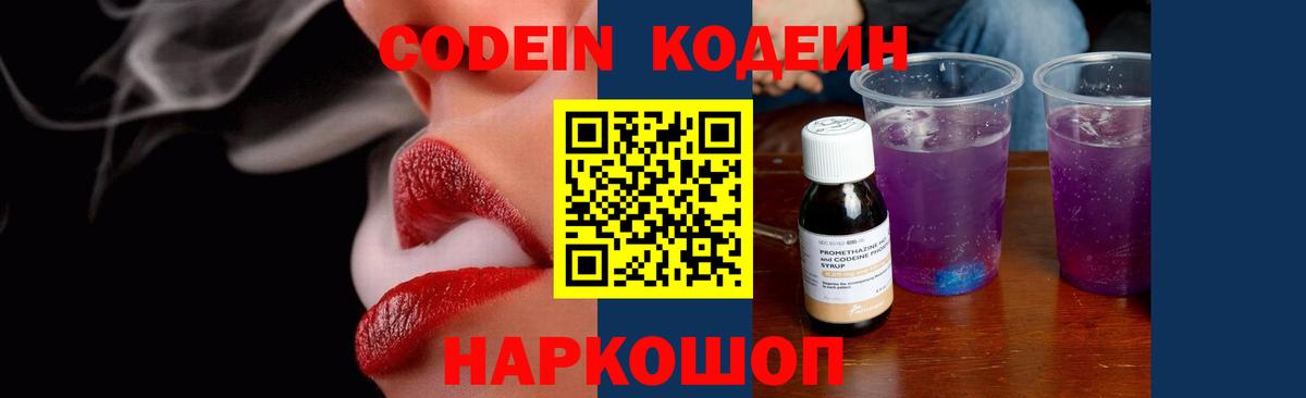 Луга  Кодеин Purple Drank  Кодеиновый сироп Lean Purple Drank  Вход с VPN 