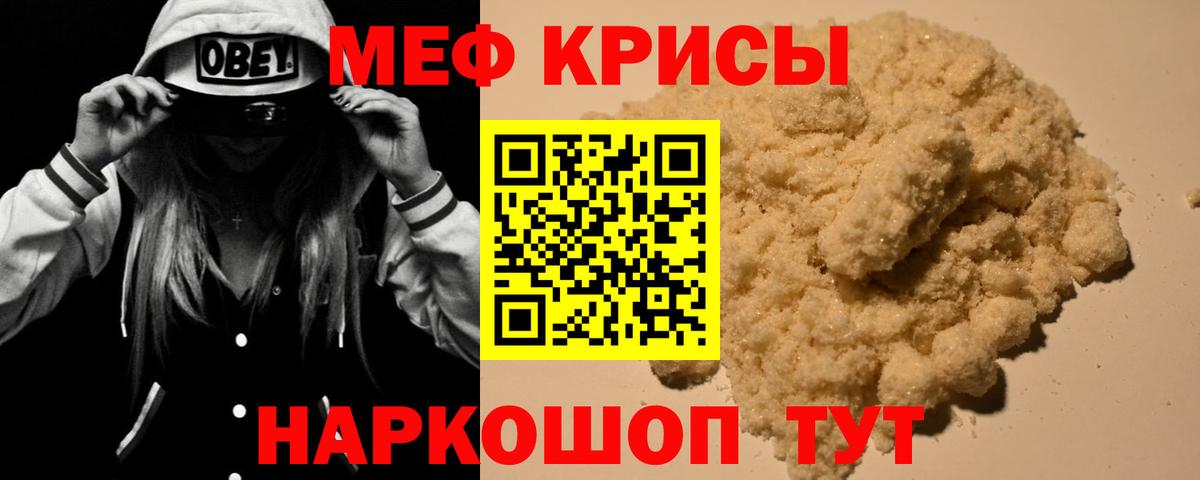 МЕФ  Вход с VPN  Меф мяу мяу  Мефедрон  МЯУ-МЯУ мука  Луга 